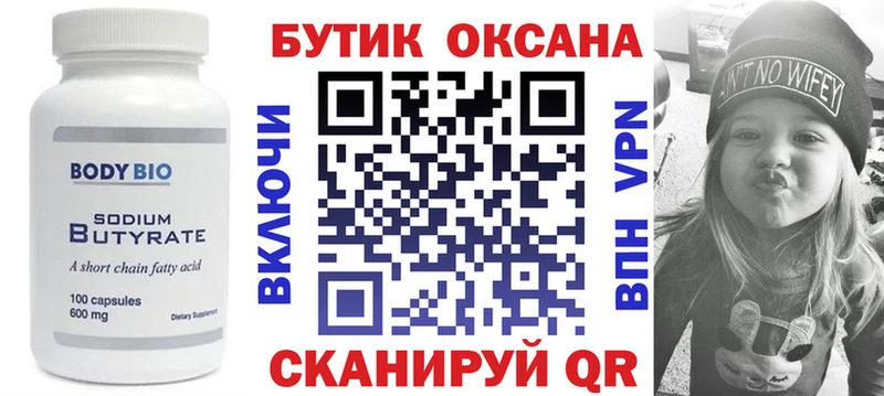 БУТИРАТ буратино  Пошехонье 