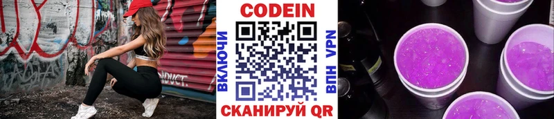 MEGA вход  продажа наркотиков  Пошехонье  Кодеин напиток Lean (лин) 